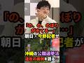 ㊗️70万再生!【無法地帯】「の、の、のぼりが出てる・・・」朝日・今野記者が沖縄の公職選挙法違反の裏側を語る・・・
