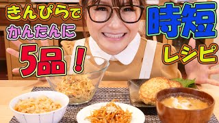 きんぴらごぼう｜ギャル曽根公式チャンネル「ごはんは残さず食べましょう」さんのレシピ書き起こし