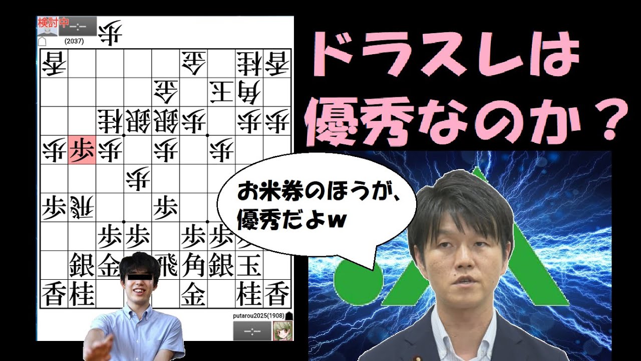 【四段・ドラスレ】まだまだ研究の余地あり