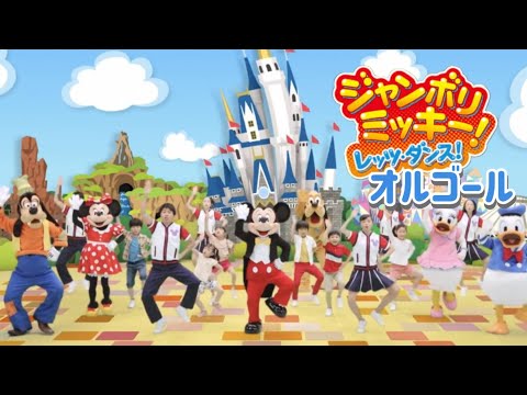 ディズニー ミッキー＆フレンズ クリスマス ジャンボリーオルゴール ENESCO ディズニー】ジャンボリミッキー（オルゴール） - YouTube