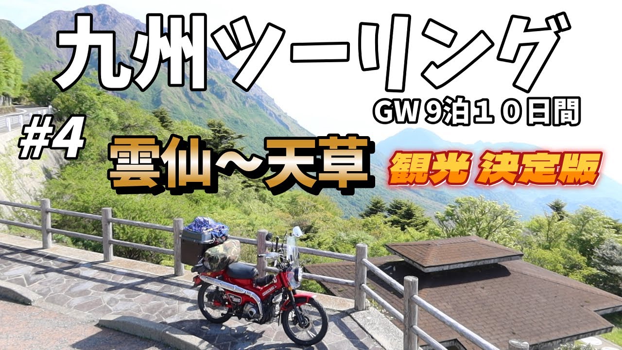 ④2022 Golden Week: A 3500km Trip to Kyushu - Day 4: The