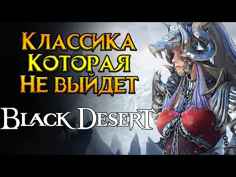 Видео: Игра которой НЕ будет Black Desert Online MMORPG от Pearl Abyss