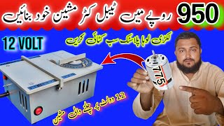 how to make table saw with 775 motor At home | table cutter banane ka tarika | 775 DIY projects