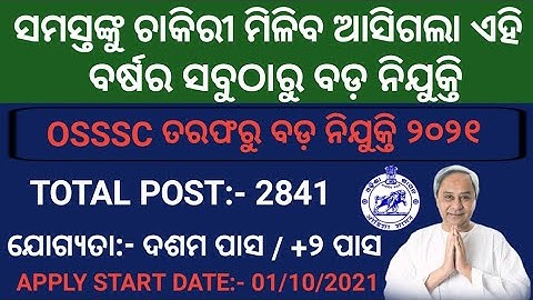 OSSSC Big Recruitment 2021. Post:- 2841.OSSSC SFS, ARI, Amin, Forest Guard, Excise Constable Vacancy