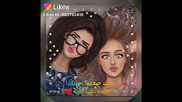 صاحبي يا صاحبي لو يوم فارقت هيولع قلبي اتمني اشتراك اجمل واحلي فيديو لحالات واتس للبستات 