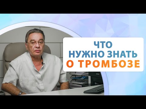 Тромбоз опасен для жизни Флеболог Москва