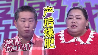 产前200斤现婚姻危机 产后爆肥生活已无法自理?《爱情保卫战》20200901