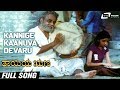 Kannige Kaanuva Devaru | Thayiya Runa | Aravind | Abhijith | Kannada Video Song Whatsapp Status Video Download Free
