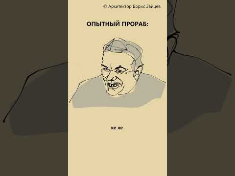 Почему не включили работы в смету на строительство дома? #архитектор #дом