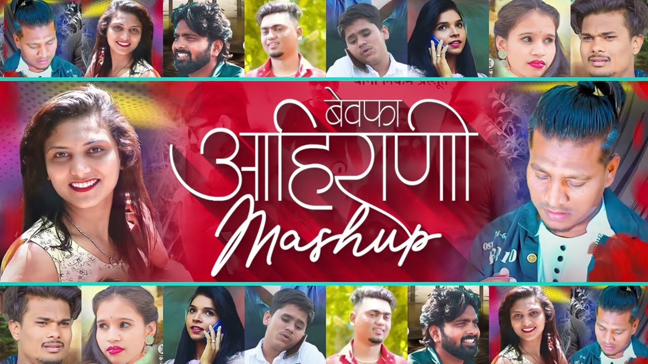 Ahirani Bewafa Timli Mashup | Ahirani Bewafa Song 2024 | Breakup Mashup | 