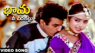 Top Hero Song || Bhama Ne Cheera || Nandamuri Balakrishna, Soundarya