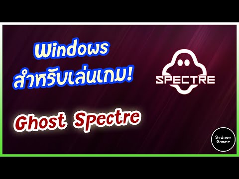 windows 10 เล่นเกมได้ไหม  New 2022  Windows 10 สำหรับเล่นเกม | Ghost Spectre