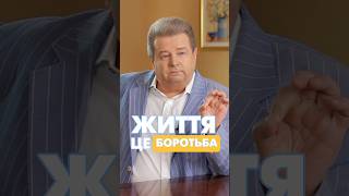 Кожна людина коваль своєї долі #shorts #poplavskiy #мотивація