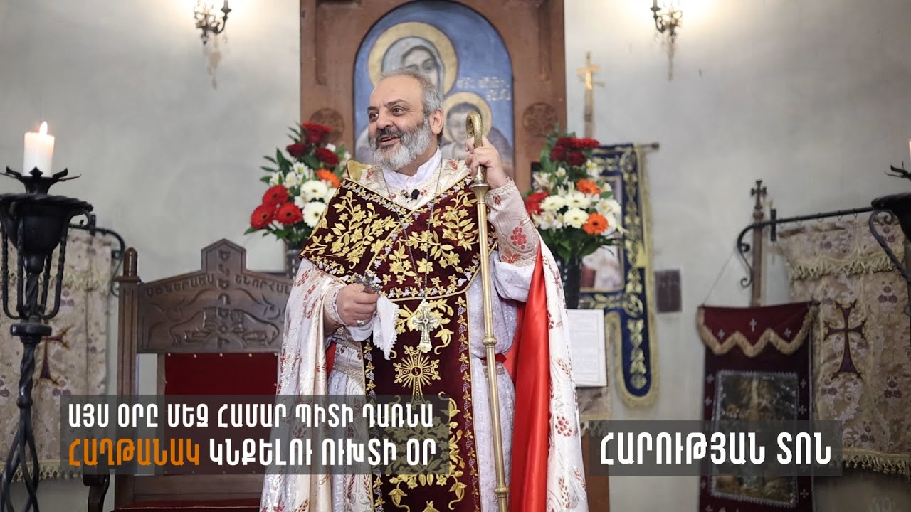 Այս օրը մեզ համար պիտի դառնա ՀԱՂԹԱՆԱԿ կնքելու ուխտի օր. Բագրատ Սրբազան․ Հարության տոն