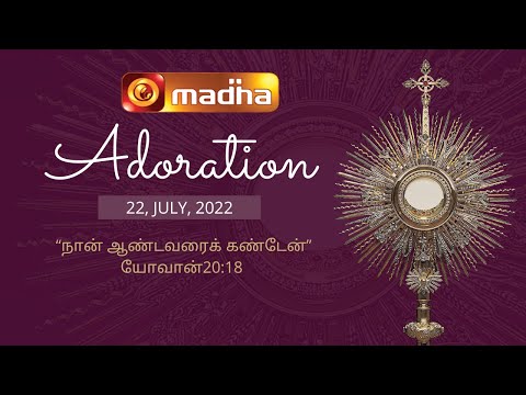 ? LIVE 22 JULY 2022 Adoration 11:00 AM | Madha TV