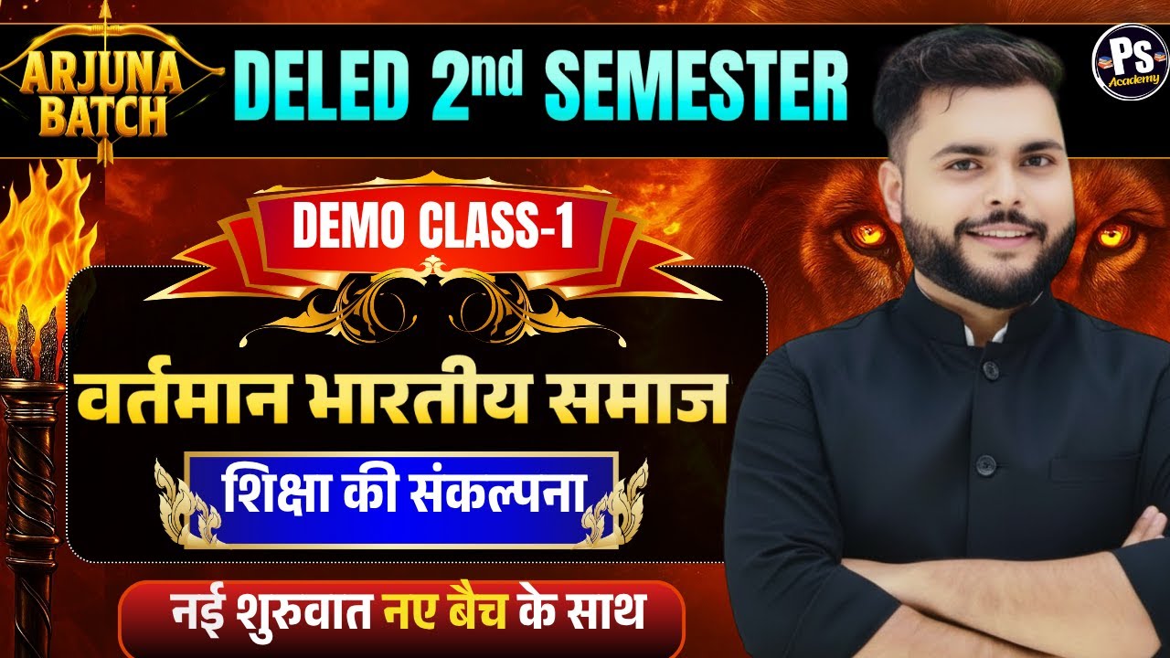 UP Deled 2nd Semester Vartman Bhartiya Samaj Class 1 नई शुरुवात  | Pathak Satyam