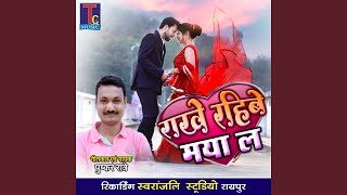 Rakhe Rahibe Maya La