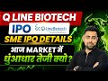 Q Line Biotech SME IPO Details | Stock Market में तेजी क्यो ? | Jayesh Khatri