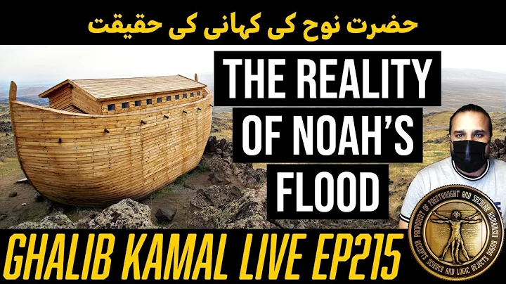 The Reality of Noah's Flood - Ghalib Kamal Live Ep215