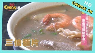 【CHECK IN 花蓮】道地北方麵食傳統眷村菜色 