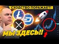 НЕ СМЕЙ ПРОДАВАТЬ! АЛЬТКОИНЫ НА ГРАНИ ПАМПА!! СМОТРИМ АЛЬТУ И БИТКОИН | Криптовалюта