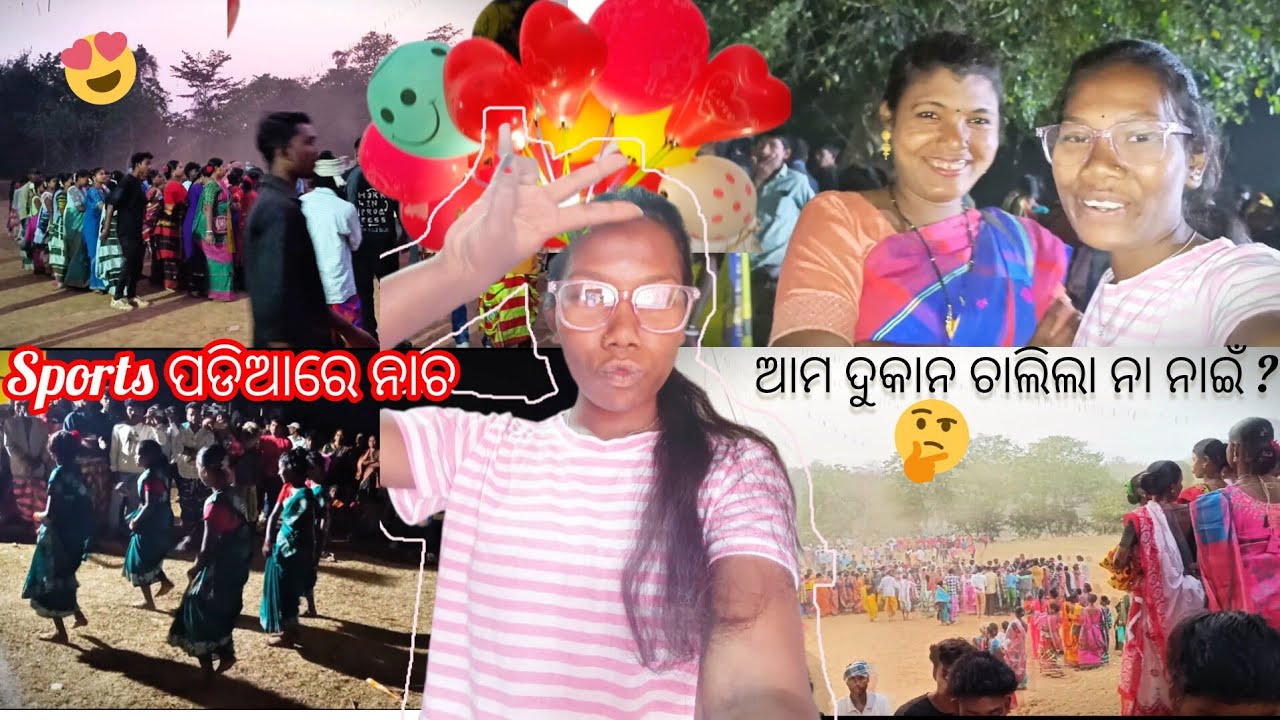 ଆମ ଗାଁରେ Sports ପଡିଆରେ ଶେଷ ଢାବୁଲ ନାଚ ରେ ଆମ ଦୁକାନ କଣ ହେଲା ? 51/365 @SantaliJhioSeemaVlogs 