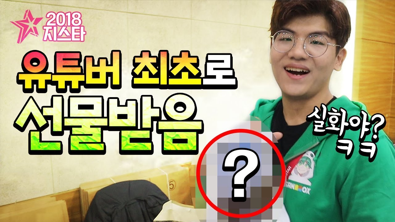 지스타에서 유튜버 최초로 '이걸' 선물로 받았습니다 ㅋㅋㅋㅋㅋㅋ - YouTube