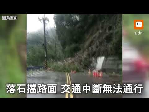 竹縣大雨落石坍方 南清公路29.5公里處交通中斷