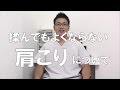 揉んでもよくならない肩こり 大阪の整体『西住之江整体院』