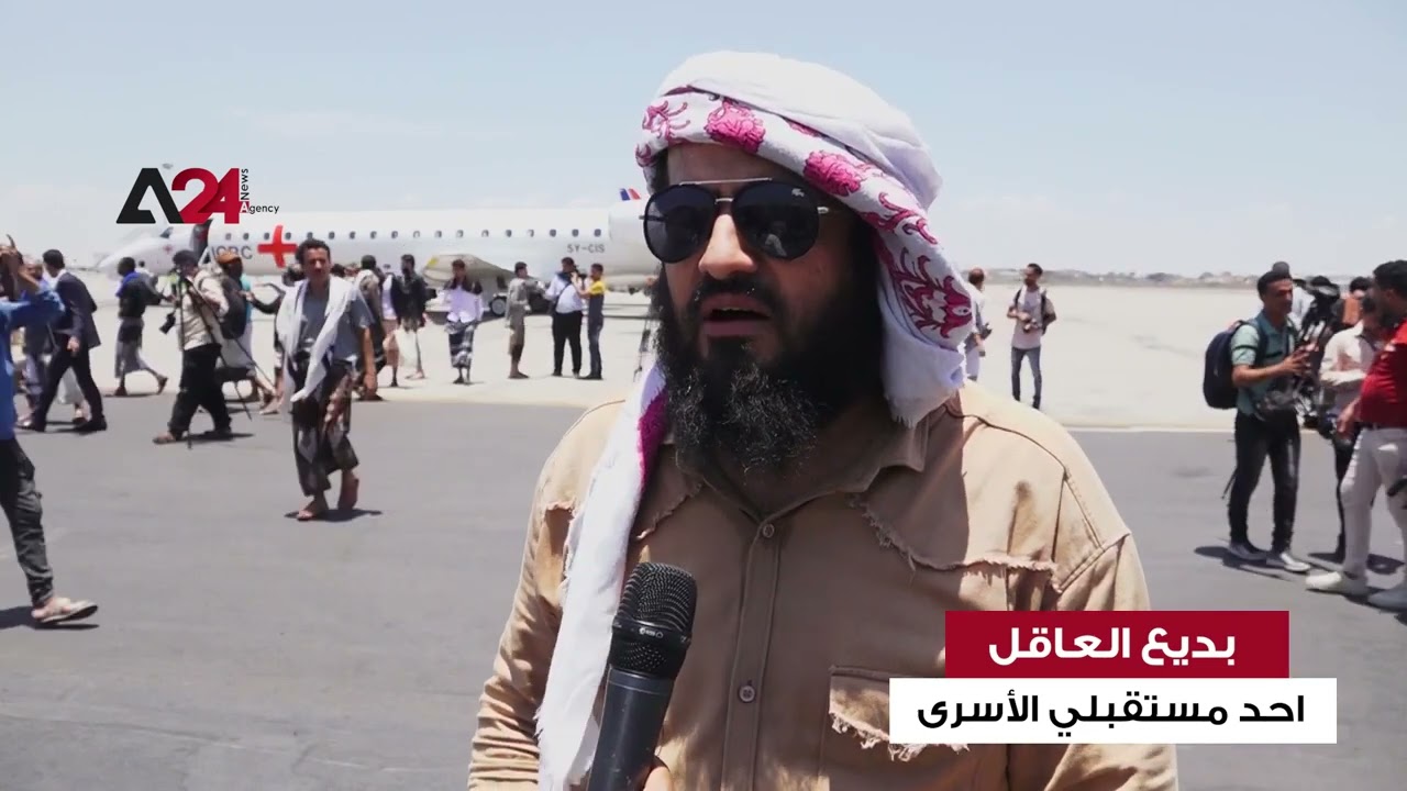 اليمن - عملية تبادل الاسرى في اليمن
