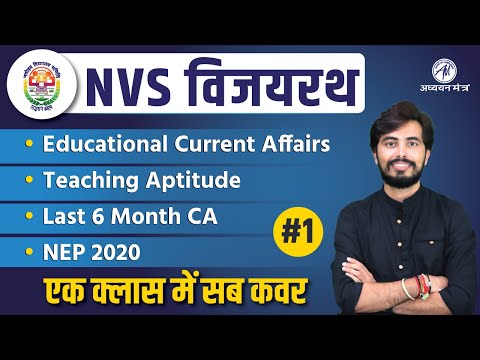Video NVS EXAM 2022 | Edu. Current Affairs | NEP 2020 |... - YouTube
