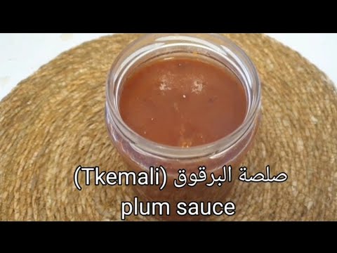 فيديو: كيف لطهي البرقوق Tkemali لفصل الشتاء في جورجيا