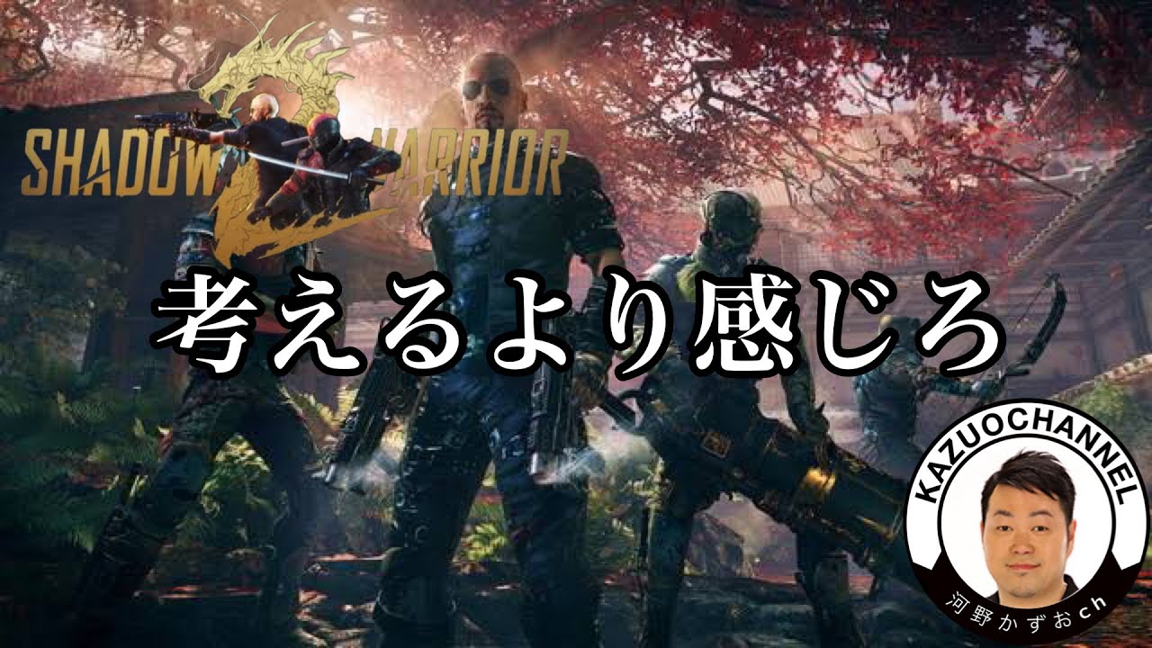 Fps シャドウウォリアー２ 考えるより感じろ Xboxgamepass Youtube