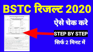 बीएसटीसी रिजल्ट 2020 कैसे चेक करें
