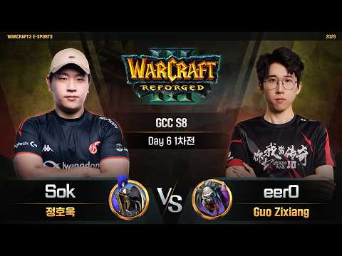 eer0(U) vs Sok(H) / GCC S8 DAY 6 1차전 / 워크래프트3, Warcraft3