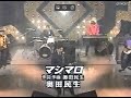 マシマロ 奥田民生