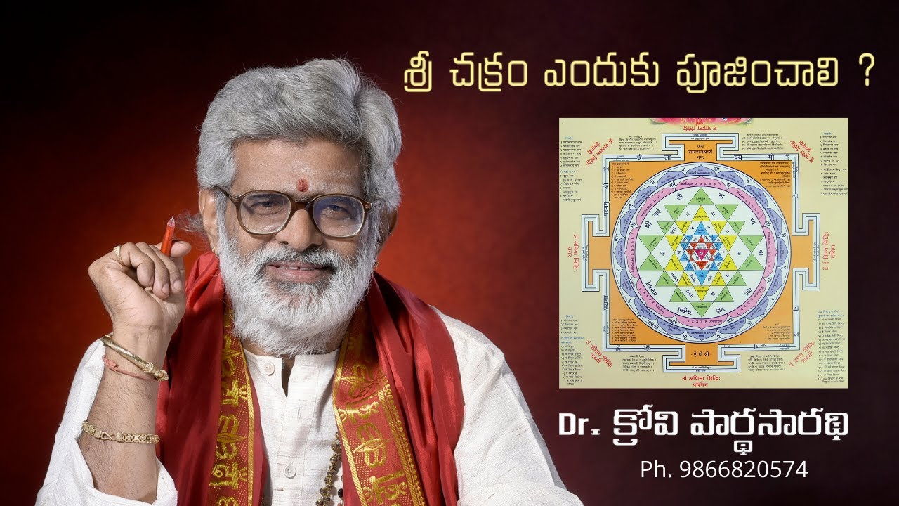 Sri Chakram Enduku Poojinchali ? || Dr. Krovi ParthaSarathi