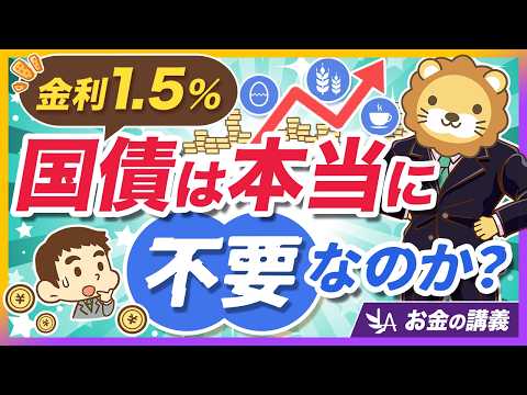 「国債なんて買うな」は本当？インフレ対策は資産全体で考えるべき理由【リベ大公式切り抜き】
