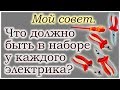 Один за троих! Диэлектрический инструмент.