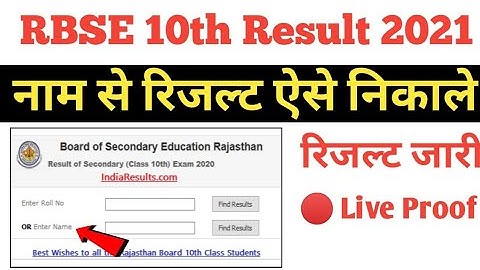 RBSE 10th class result kaise nikale | rbse 10th result 2021 Kaise dekhe | #howtocheckRBSE10thresult