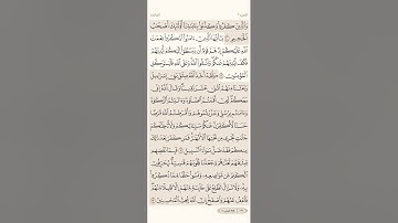 صفحة مئة وتسعة( 109 ) سورة المائدة مكتوبة مكررة بصوت الشيخ سعد الغامدي  الجزء السادس