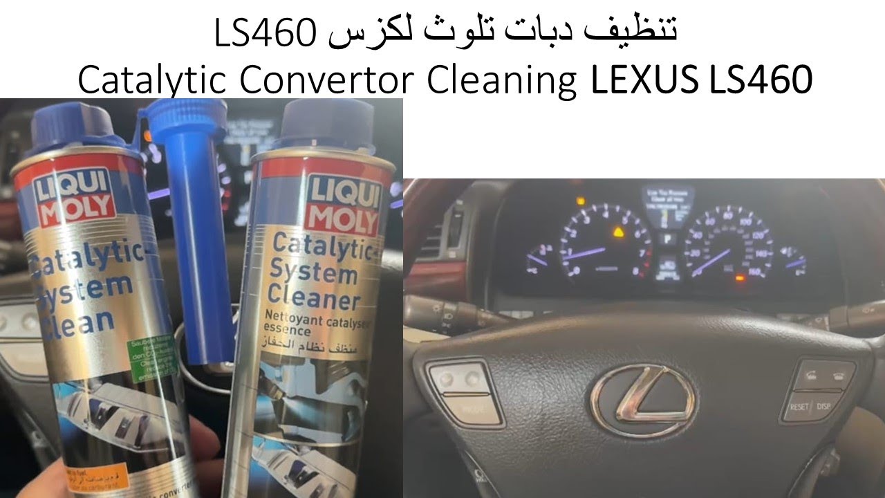 تنظيف دبات التلوث لكزس LS460 أمريكي Catalytic convertor cleaning LEXUS LS460