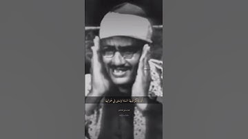 احبس دموعك إن استطعت مع أروع ما يكون المنشاوى الباكى المبكي _ الآية 114 من سورة البقرة