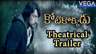 Kotikokkadu Telugu Movie Theatrical Trailer Sudeep, Nithya Menen Latst Tollywood Trailers 2016