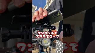 自転車のスマホホルダー使ってる？ recmount#自転車 #電動自転車 #電動アシスト自転車 #ebike #echarity