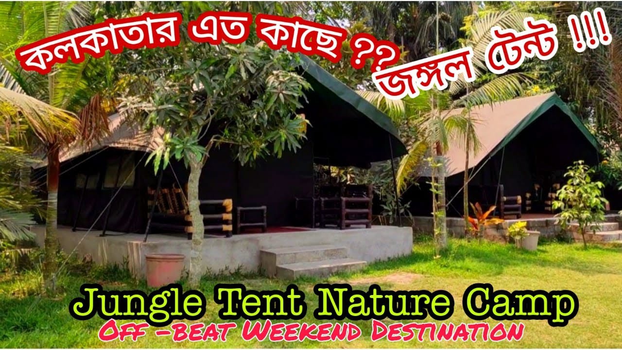 Палатка в джунглях, Калькутта | Палатка в джунглях, природный лагерь Sonarpur, Калькутта | Отдых ...