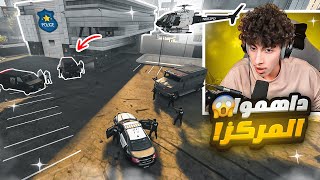 تحالف العصابات و الهجوم على مركز الشرطة ! 😱🔥 | قراند الحياة الواقعية GTA5