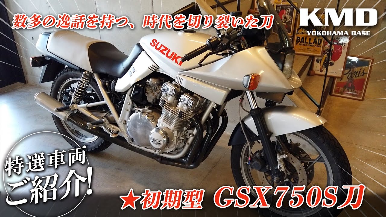 A sword with countless anecdotes that cuts through the ages