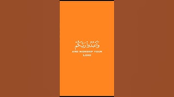 ( يَا أَيُّهَا الَّذِينَ آمَنُوا ارْكَعُوا وَاسْجُدُوا ) بصوت القارئ عبدالرحمن مسعد