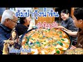 ทำต้มยำกุ้งน้ำข้น ให้ครอบครัวเกาหลีกินEP.305 ใส่กุ้งเยอะมาก กลัวทุกคนกินไม่อิ่ม